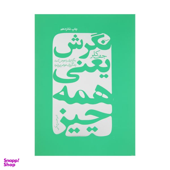 کتاب نگرش یعنی همه چیز اثر جف کلر انتشارات درسا