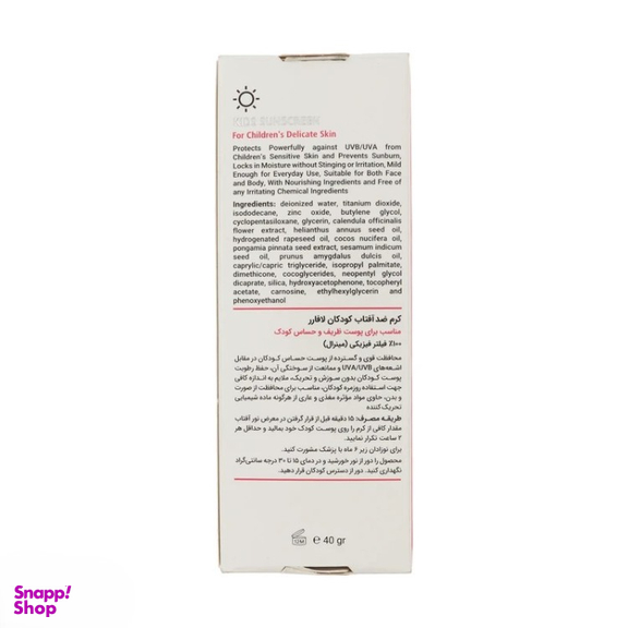 ضد آفتاب مینرال کودکان لافارر مدل SPF30 مناسب پوست حساس و ظریف وزن 40 گرم