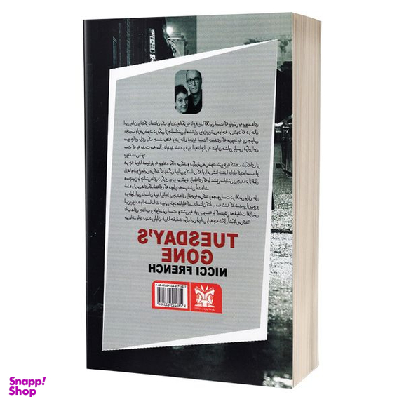 کتاب سه شنبه گذشت اثر نیکی فرنچ انتشارات پارس اندیش