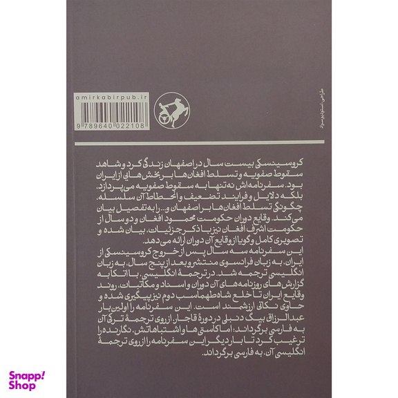 کتاب سفرنامه کروسینسکی اثر یوداس تادئوس کروسینسکی نشر امیر کبیر