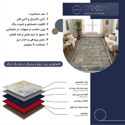 فرش ماشینی چاپی بدون تار و پود اورکوم مدل ترنم کد OR.1123.01