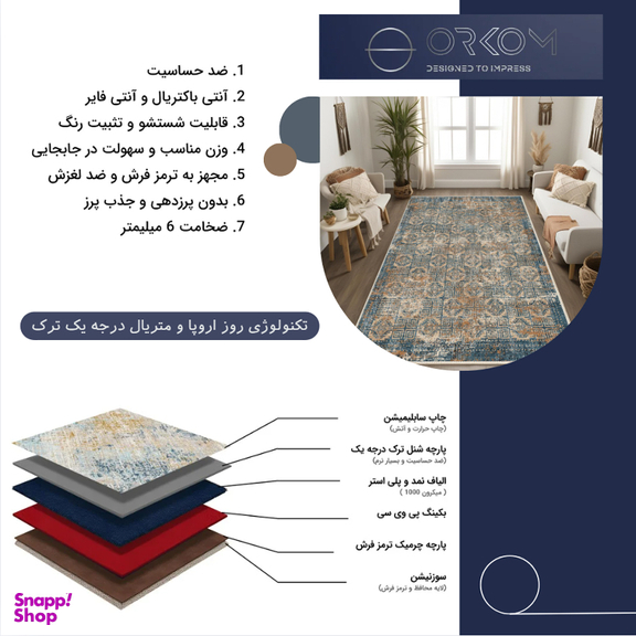 فرش ماشینی چاپی بدون تار و پود اورکوم مدل ترنم کد OR.1123.01