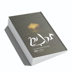 کتاب مرداب روح اثر جیمز هالیس انتشارات یارنیک