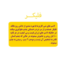 پروژکتور 50 وات شی کاریزما مدل مهتاب