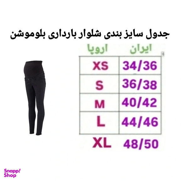 شلوار بارداری بلو موشن مدل B816422