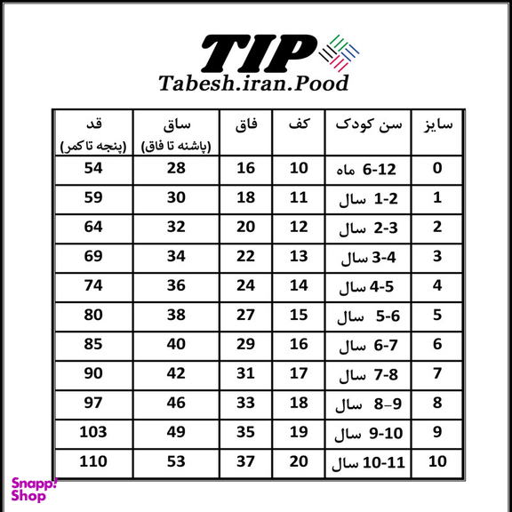 جوراب شلواری دخترانه تابش ایران پود مدل نخ پنبه طرح ghalb.meshki