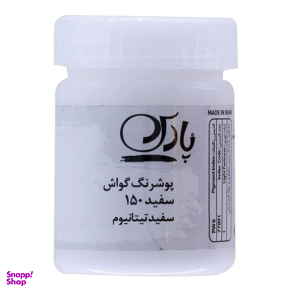 گواش پارس رنگ سفید 150