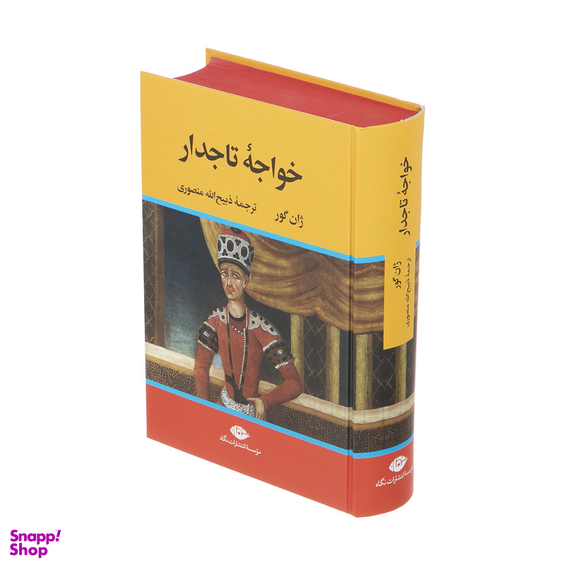 کتاب خواجه تاجدار اثر ژان گور نشر نگاه