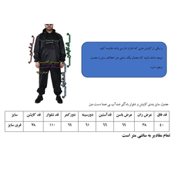 ست لباس بادگیر بی همتا مدل هرمز