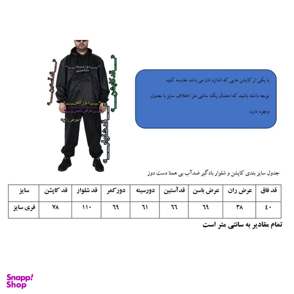 ست لباس بادگیر بی همتا مدل هرمز