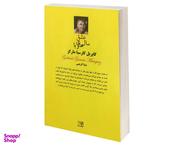 کتاب عشق سال های وبا اثر گابریل گارسیا مارکز انتشارات پرثوآ