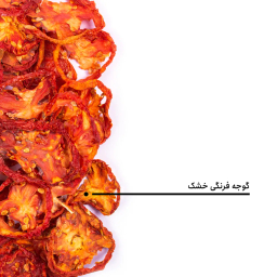 گوجه فرنگی خشک ورقه ای بارجیل