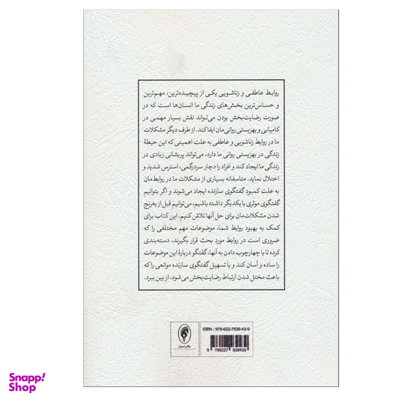 کتاب چگونه گفتگو کنیم؟ اثر کاتلین میتس انتشارات اسبار