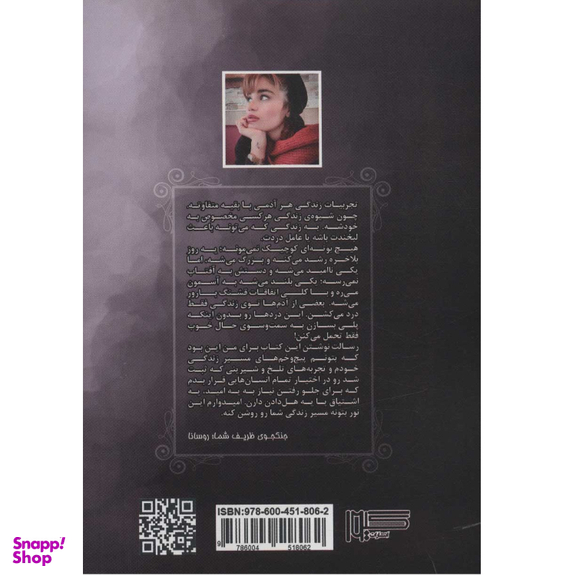 کتاب جنگجوی ظریف نویسنده روسانا سحر طیبی انتشارات گیوا