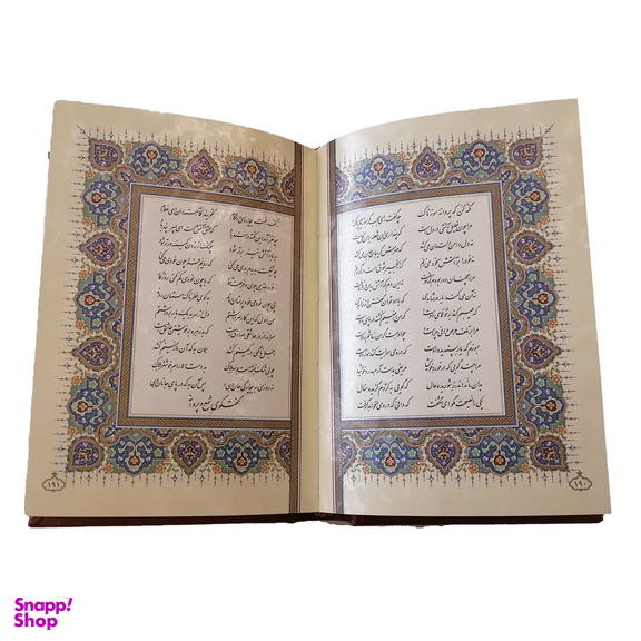 کتاب گلستان سعدی نشر شرکت انتشارات آراز بیکران
