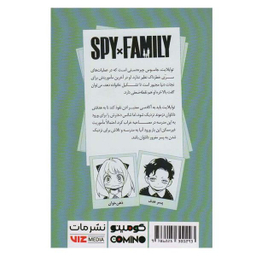 کتاب خانواده جاسوس 2 اثر تاتسیو اندو انتشارات مات