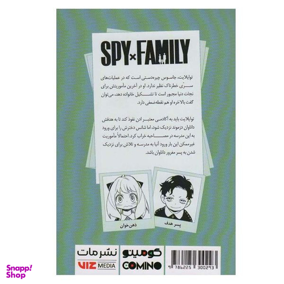 کتاب خانواده جاسوس 2 اثر تاتسیو اندو انتشارات مات