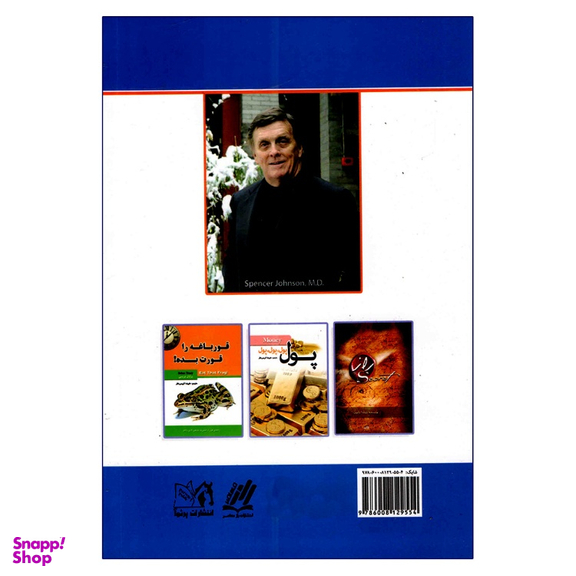 کتاب چه کسی پنیر مرا جابجا کرد اثر اسپنسر جانسون نشر پرثوا