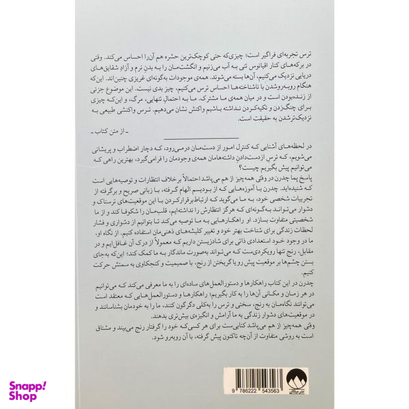کتاب وقتی همه چيز از هم می پاشد اثر پما چدرن نشر ميلكان