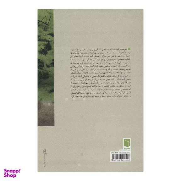 كتاب برف در تابستان اثر سایاداو یو جوتیکا نشر بينش نو