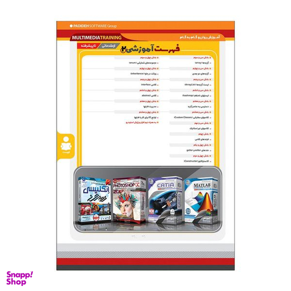 نرم افزار آموزش فوق جامع سی پلاس پلاس ++C نشر پدیا به همراه نرم افزار آموزش جاوا JAVA نشر پدیده