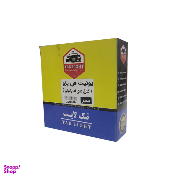 یونیت فن تک لایت کد 444 مناسب پژو پارس