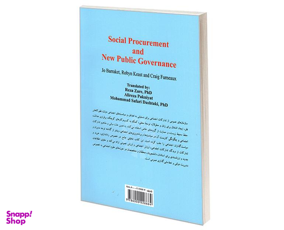 کتاب تدارکات اجتماعی و حکمرانی عمومی نوین نشر سمت