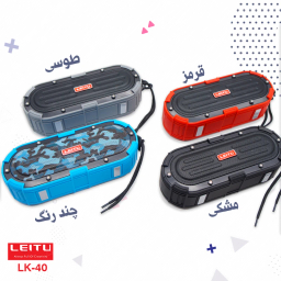 اسپیکر بلوتوثی قابل حمل لیتو مدل LK-40