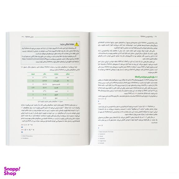 کتاب اتوماتیک کردن کارهای خستهکننده با Python اثر Al Sweigart نشر کیان