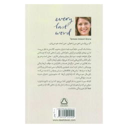 کتاب در تک تک کلماتم اثر تامارا آیرلند استون نشر داهی