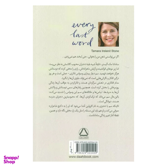 کتاب در تک تک کلماتم اثر تامارا آیرلند استون نشر داهی