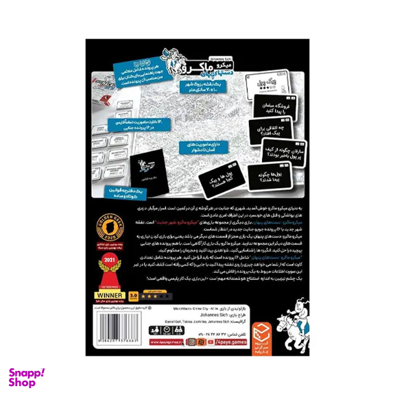 بازی فکری چارپایه مدل میکرو ماکرو دست های پنهان کد 875