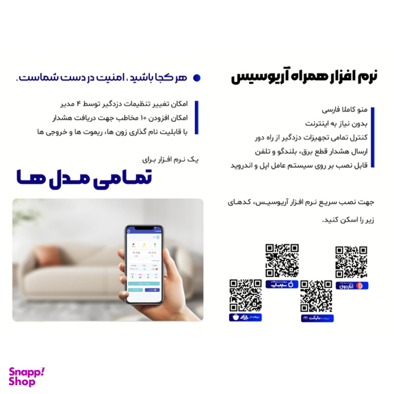 دزدگیر اماکن آریوسیس مدل cl-70