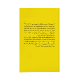 کتاب کمتر فکر کن بیشتر عمل کن اثر پیتر هالینز انتشارات یوشیتا