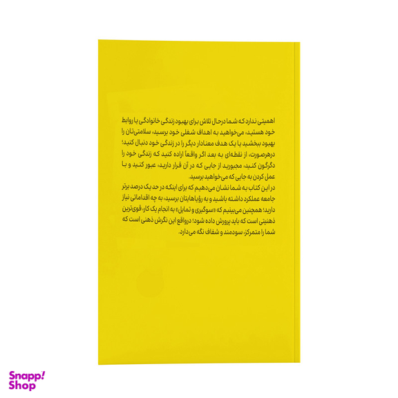 کتاب کمتر فکر کن بیشتر عمل کن اثر پیتر هالینز انتشارات یوشیتا