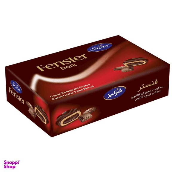 بیسکویت با مغزی کرم کاکائویی و روکش فرآورده کاکائویی فنستر شونیز وزن 500 گرم