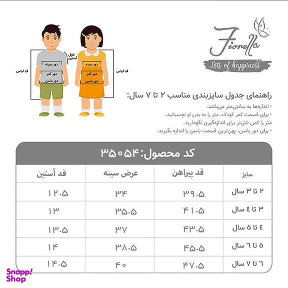 تیشرت آستین کوتاه پسرانه فیورلا مدل توپ و تور کد 35054