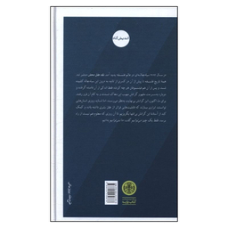 کتاب نقد عقل محض اثر ایمانوئل کانت انتشارات کتاب پارسه
