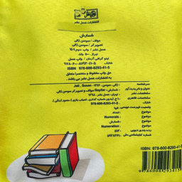 كتاب شمارش اثر سوسن ژالی انتشارات عسل نشر