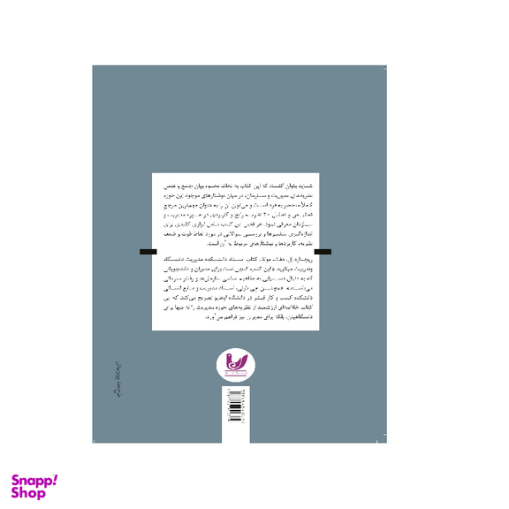 کتاب نظریه های مدیریت و سازمان اثر جفری ای مایلز انتشارات اندیشه احسان