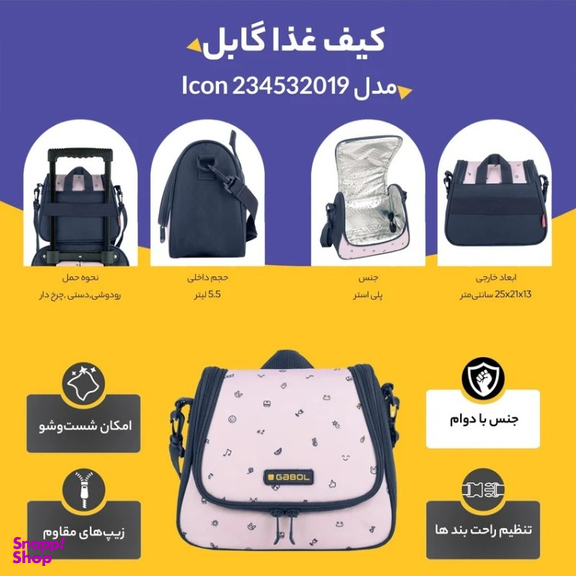 کیف غذا گابل مدل Icon 234532019