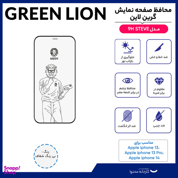 محافظ صفحه نمایش گرین لاین مدل 9H STEVE مناسب برای گوشی موبایل اپل IPhone 13/13 pro/14