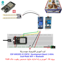 کیت آموزش الکترونیک مهندسیکا مدل خلاقیت دلتا ESP32+70