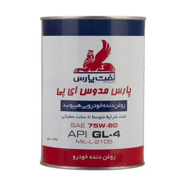 روغن گیربکس نفت پارس مدل مدوس 75W80-EP حجم 1 لیتر