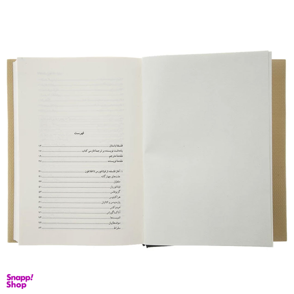 کتاب تاریخ فلسفه غرب 1 فلسفه باستان اثر آنتونی كنی انتشارات کتاب پارسه