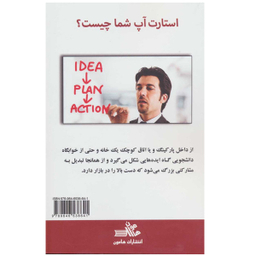 کتاب استارت آپ شما اثر رید هافمن نشر هامون