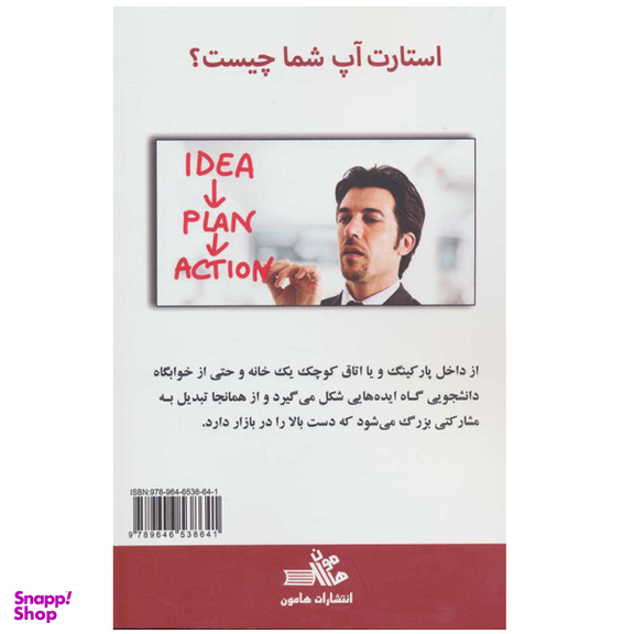 کتاب استارت آپ شما اثر رید هافمن نشر هامون
