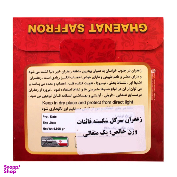 زعفران سرگل شکسته قائنات وزن 4.6 گرم