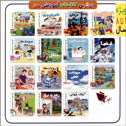 کتاب بهترین کتابخانه آموزشی من اهالی کشور گل اثر ستفانی لودو انتشارات اعجاز علم