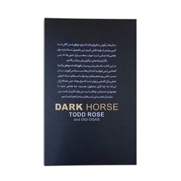 کتاب اسب سیاه اثر تاد رز و اگی اگاس نشر نگاه آشنا
